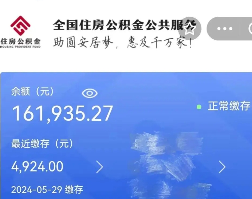 桦甸离开公积金怎么取（离开本地公积金提取）