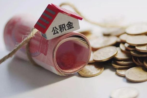 桦甸公积金的钱取出来有什么影响（公积金里面的钱取出来会影响贷款额度吗）